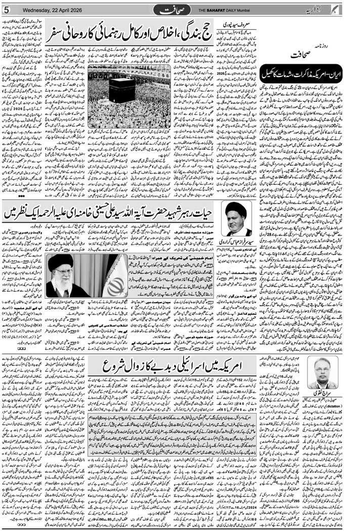 The Sahafat Mumbai, Urdu Newspaper India, Indian Newspapers, Urdu Akhbar, Urdu News Hindustan