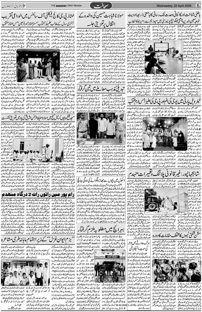 The Sahafat Mumbai, Urdu Newspaper India, Indian Newspapers, Urdu Akhbar, Urdu News Hindustan