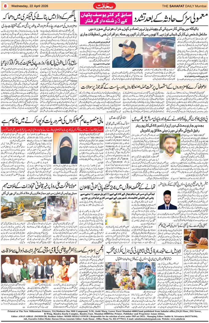 The Sahafat Mumbai, Urdu Newspaper India, Indian Newspapers, Urdu Akhbar, Urdu News Hindustan