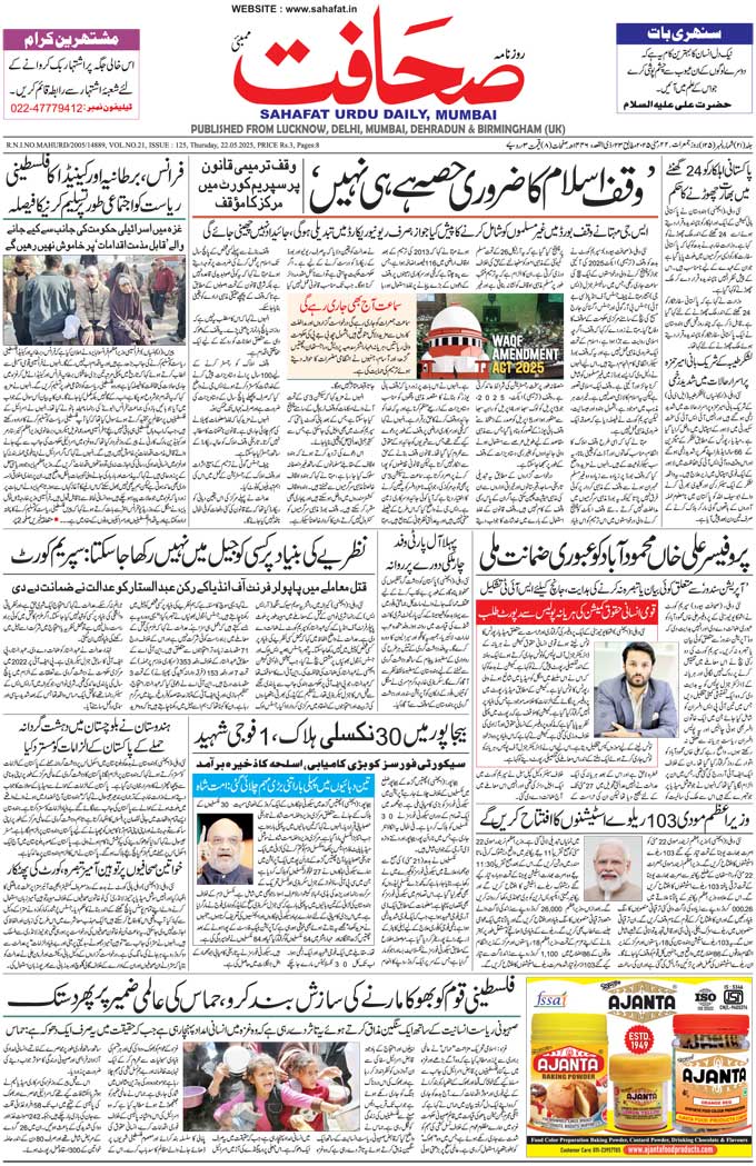 The Sahafat Mumbai, Urdu Newspaper India, Indian Newspapers, Urdu Akhbar, Urdu News Hindustan