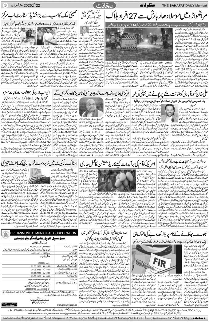 The Sahafat Mumbai, Urdu Newspaper India, Indian Newspapers, Urdu Akhbar, Urdu News Hindustan
