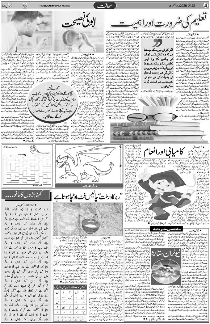 The Sahafat Mumbai, Urdu Newspaper India, Indian Newspapers, Urdu Akhbar, Urdu News Hindustan