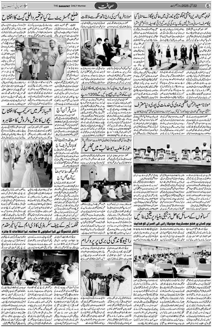 The Sahafat Mumbai, Urdu Newspaper India, Indian Newspapers, Urdu Akhbar, Urdu News Hindustan