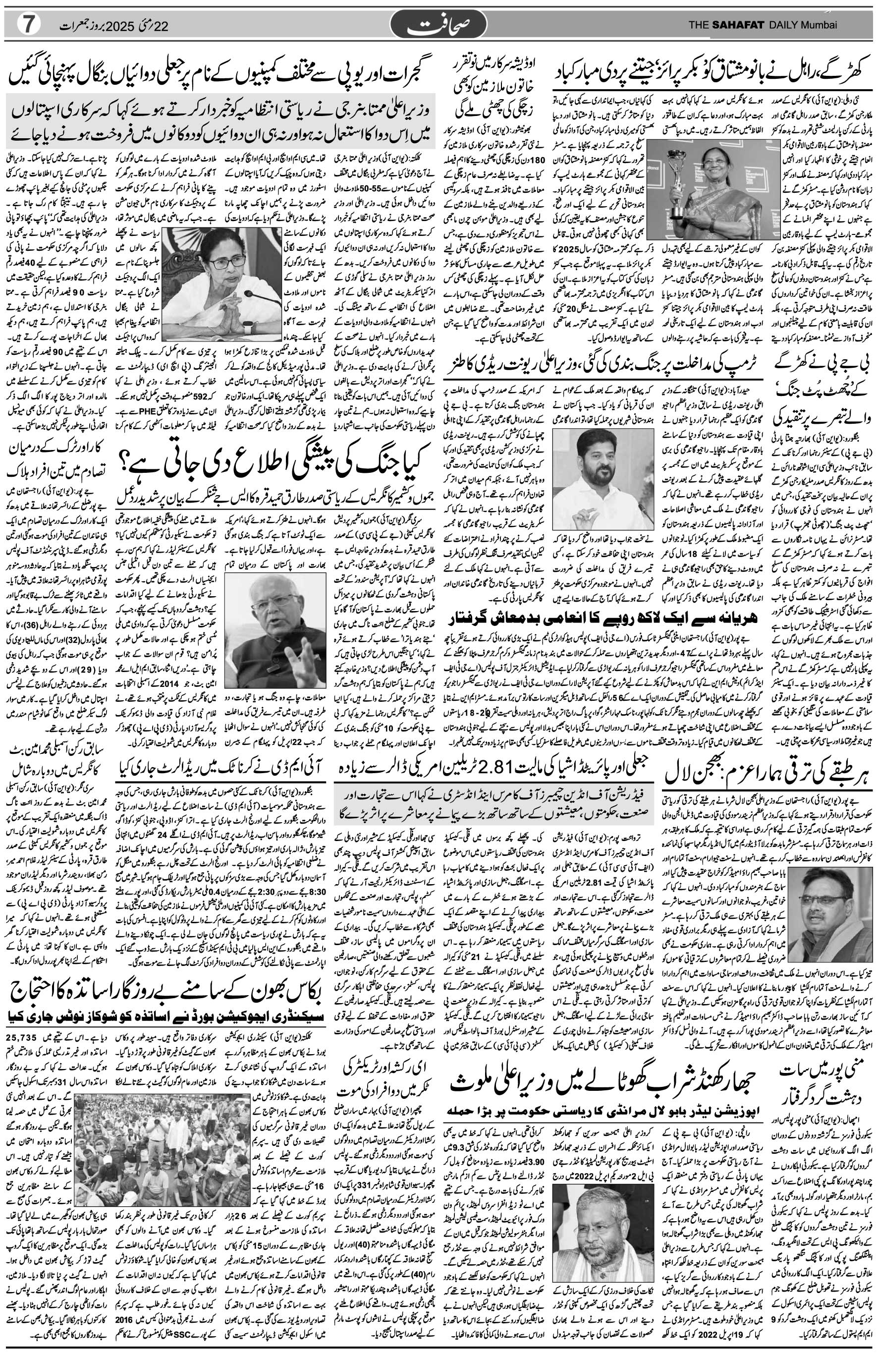 The Sahafat Urdu Daily, Published From Mumbai Maharashtra, India, Hindustan, Epaper Sahafat
