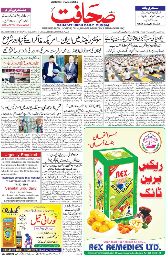 The Sahafat Mumbai, Urdu Newspaper India, Indian Newspapers, Urdu Akhbar, Urdu News Hindustan