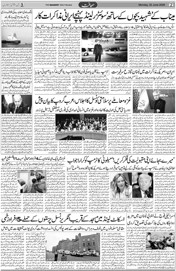 The Sahafat Mumbai, Urdu Newspaper India, Indian Newspapers, Urdu Akhbar, Urdu News Hindustan