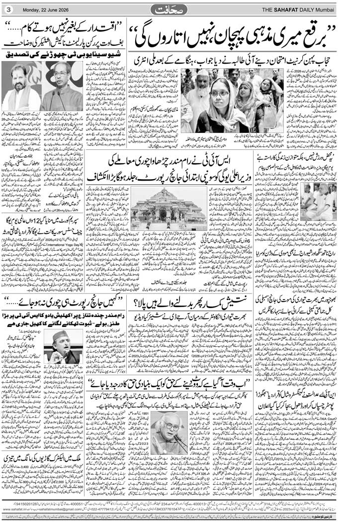 The Sahafat Mumbai, Urdu Newspaper India, Indian Newspapers, Urdu Akhbar, Urdu News Hindustan