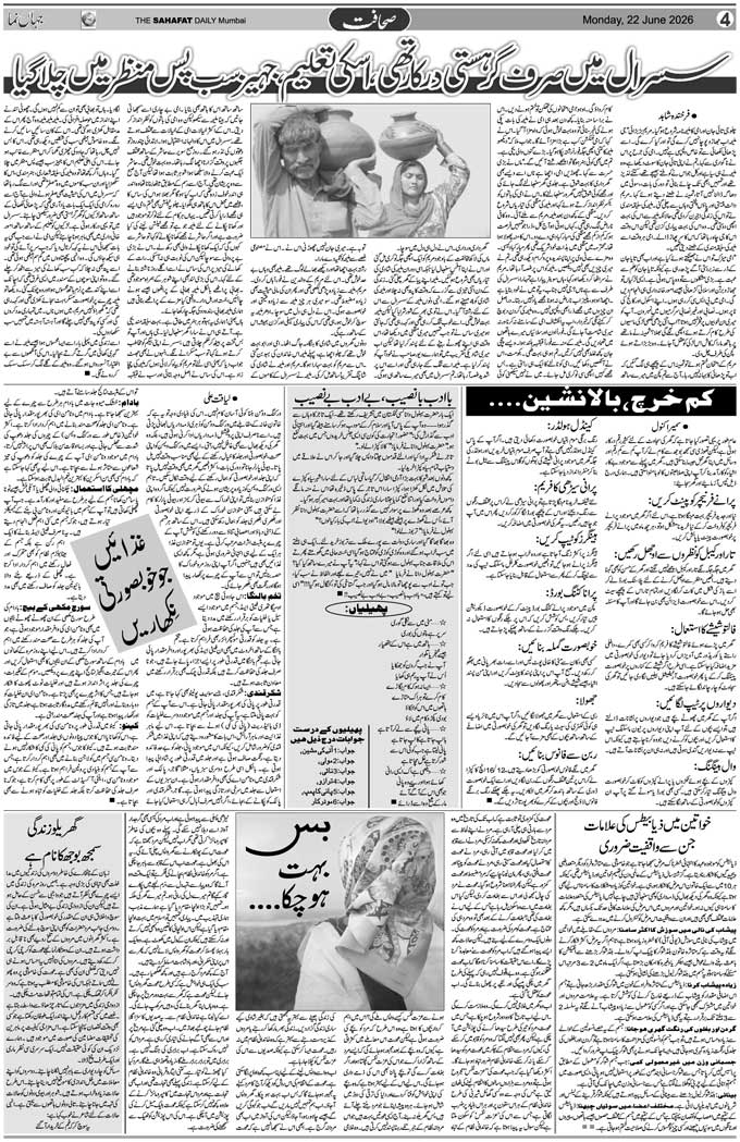 The Sahafat Mumbai, Urdu Newspaper India, Indian Newspapers, Urdu Akhbar, Urdu News Hindustan