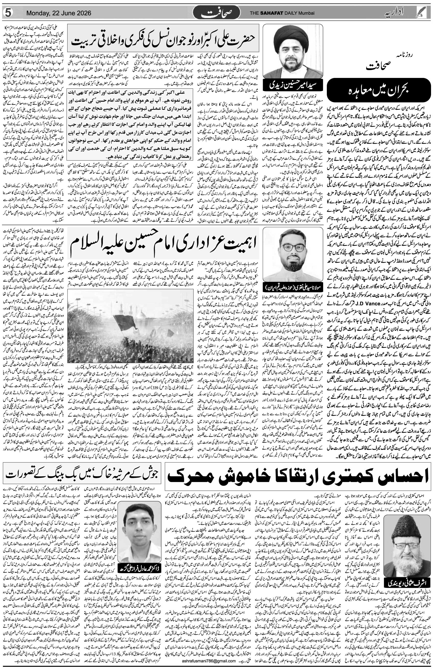 The Sahafat Urdu Daily, Published From Mumbai Maharashtra, India, Hindustan, Epaper Sahafat
