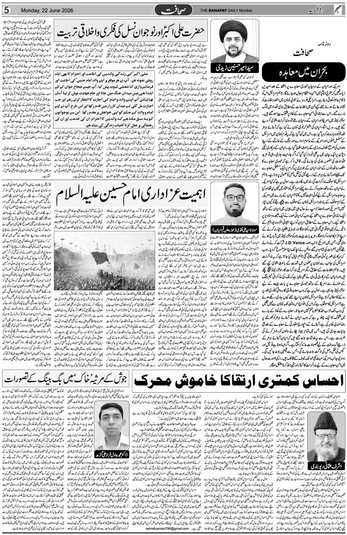 The Sahafat Mumbai, Urdu Newspaper India, Indian Newspapers, Urdu Akhbar, Urdu News Hindustan