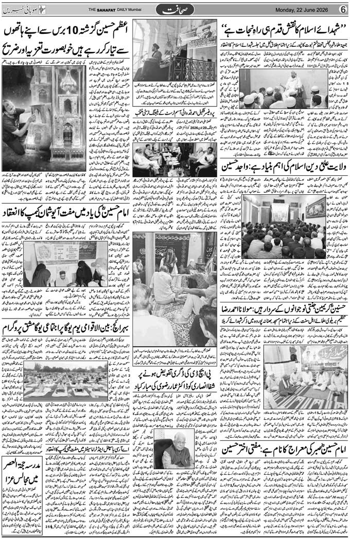 The Sahafat Mumbai, Urdu Newspaper India, Indian Newspapers, Urdu Akhbar, Urdu News Hindustan
