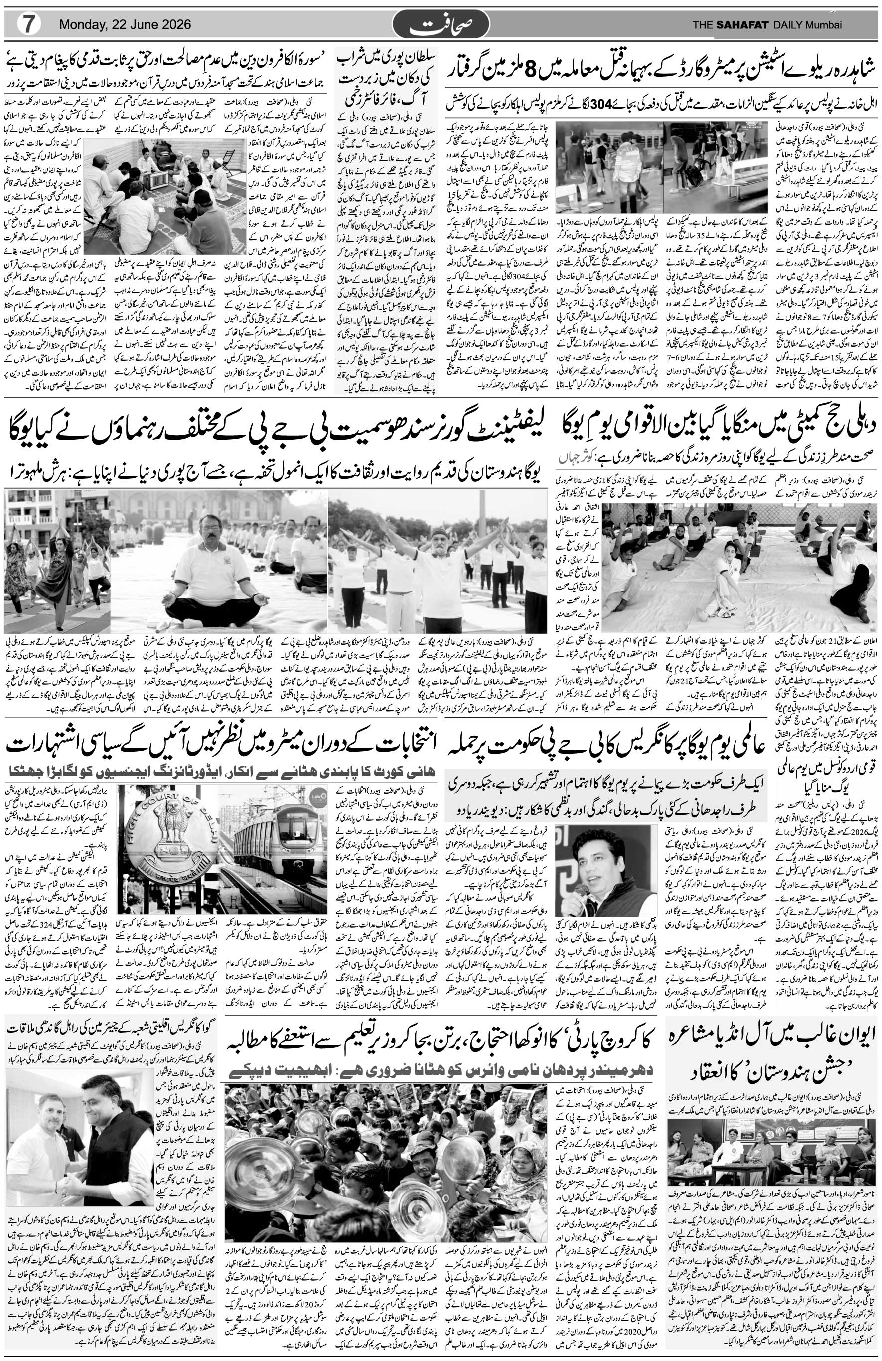 The Sahafat Urdu Daily, Published From Mumbai Maharashtra, India, Hindustan, Epaper Sahafat