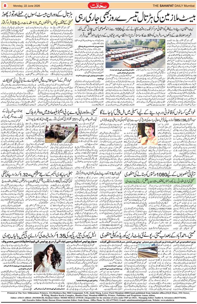 The Sahafat Mumbai, Urdu Newspaper India, Indian Newspapers, Urdu Akhbar, Urdu News Hindustan