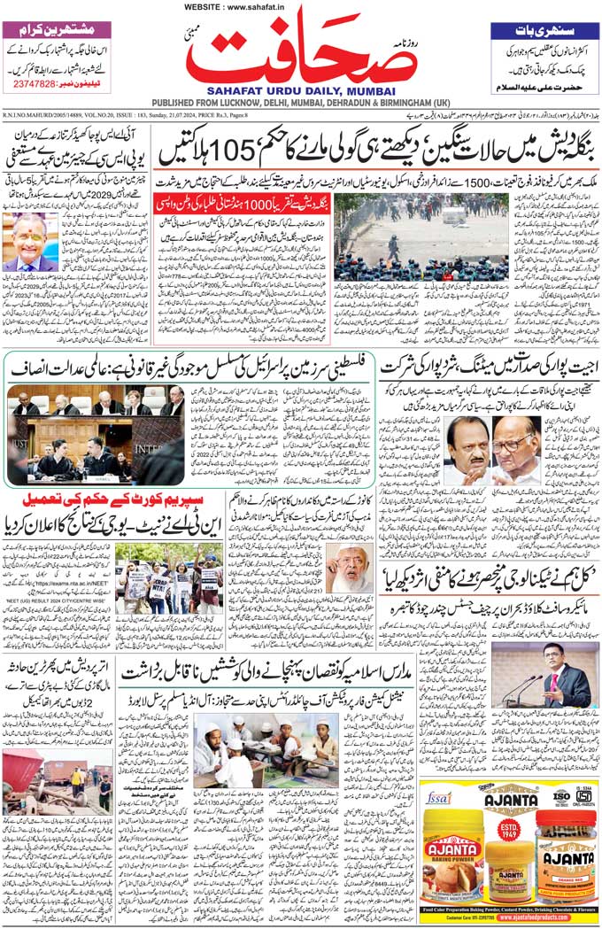 The Sahafat Mumbai, Urdu Newspaper India, Indian Newspapers, Urdu Akhbar, Urdu News Hindustan