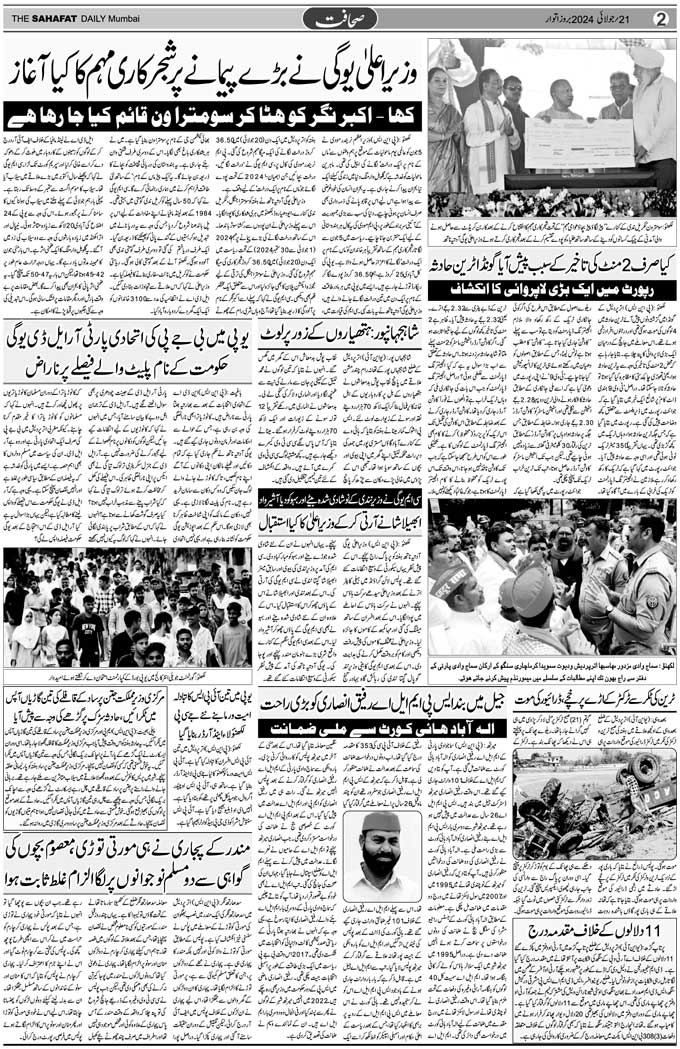 The Sahafat Mumbai, Urdu Newspaper India, Indian Newspapers, Urdu Akhbar, Urdu News Hindustan