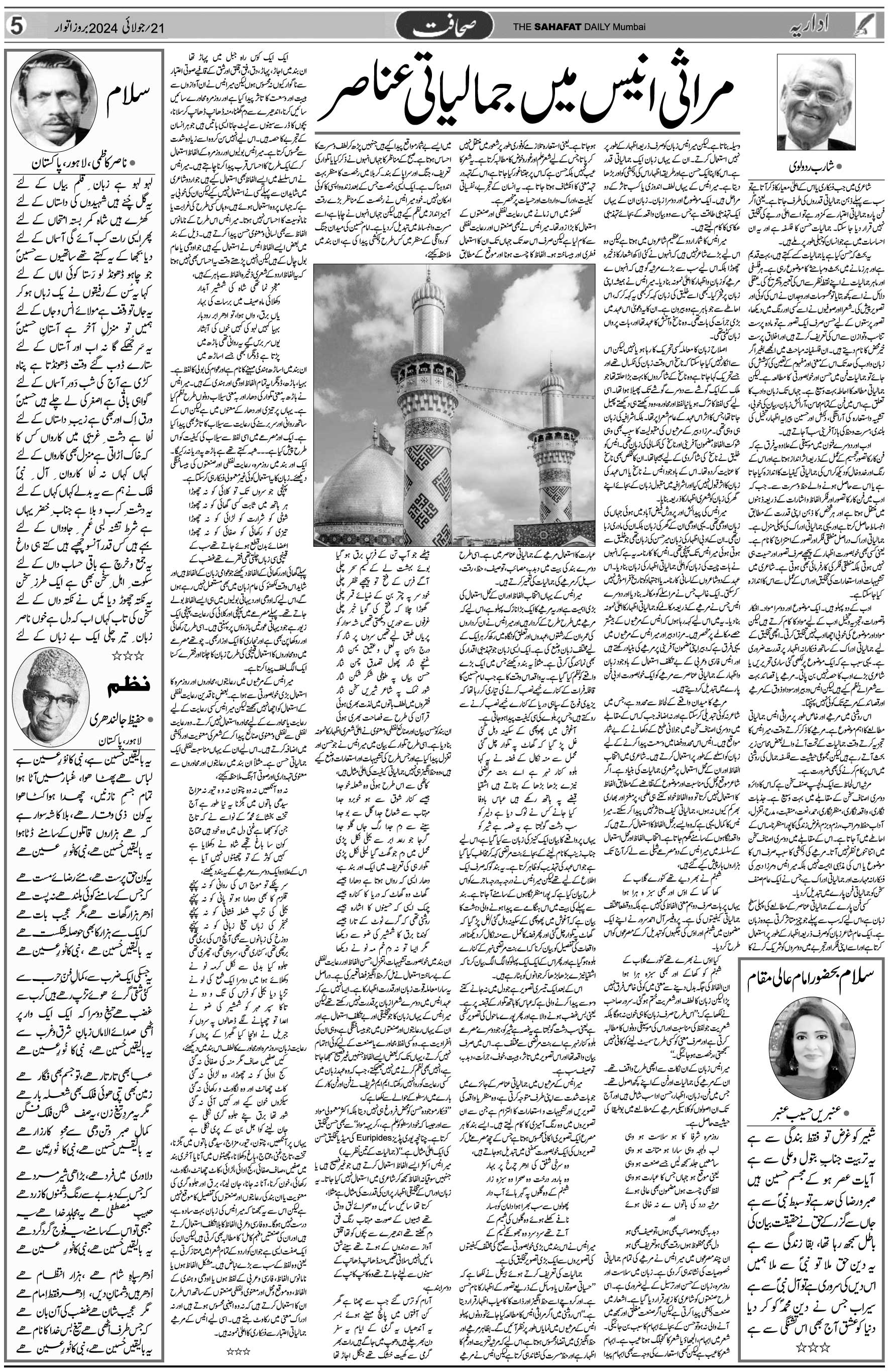 The Sahafat Urdu Daily, Published From Mumbai Maharashtra, India, Hindustan, Epaper Sahafat