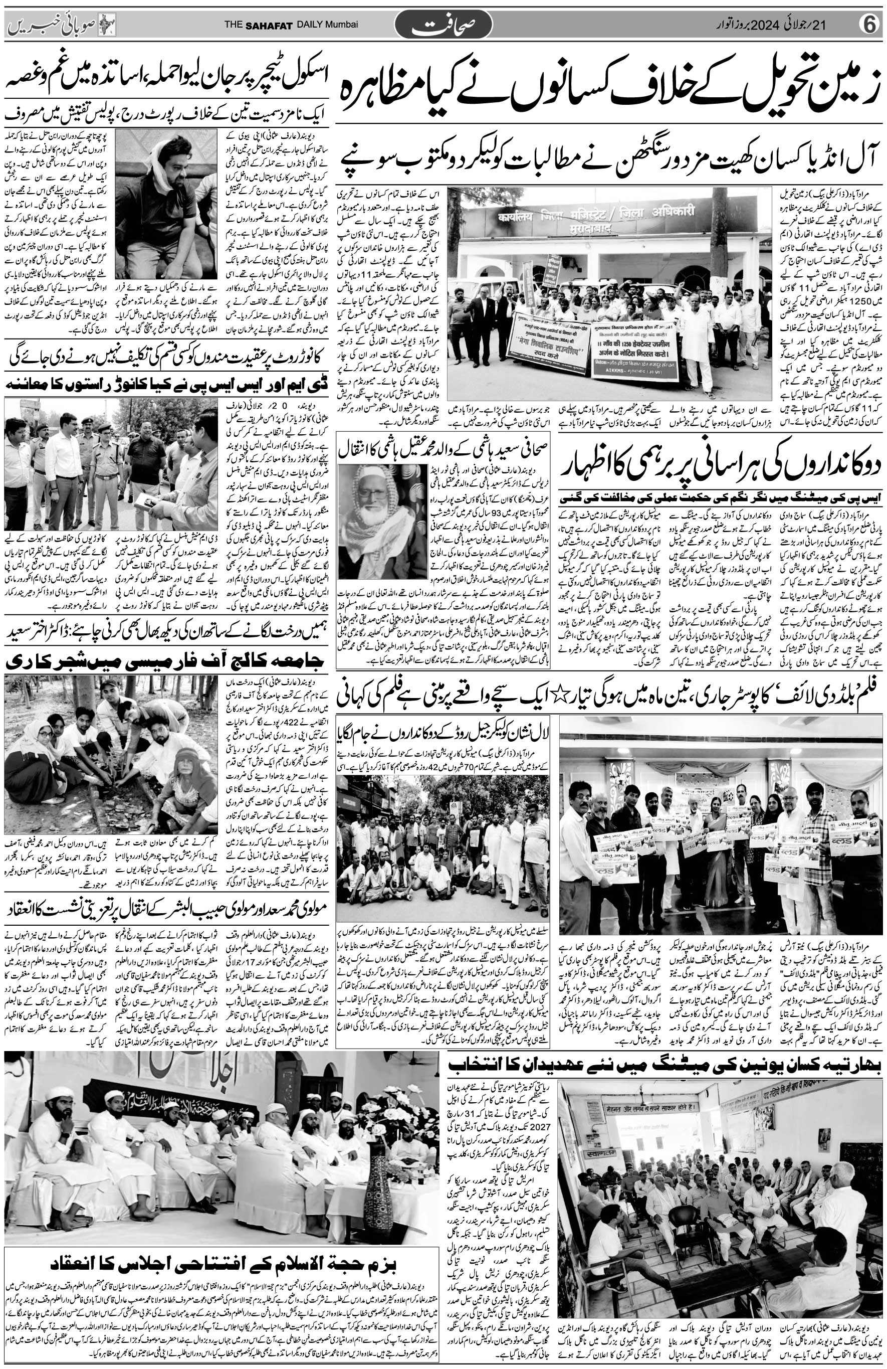 The Sahafat Urdu Daily, Published From Mumbai Maharashtra, India, Hindustan, Epaper Sahafat