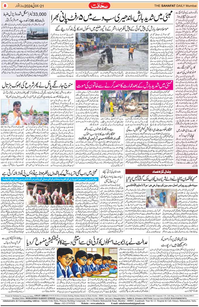 The Sahafat Mumbai, Urdu Newspaper India, Indian Newspapers, Urdu Akhbar, Urdu News Hindustan