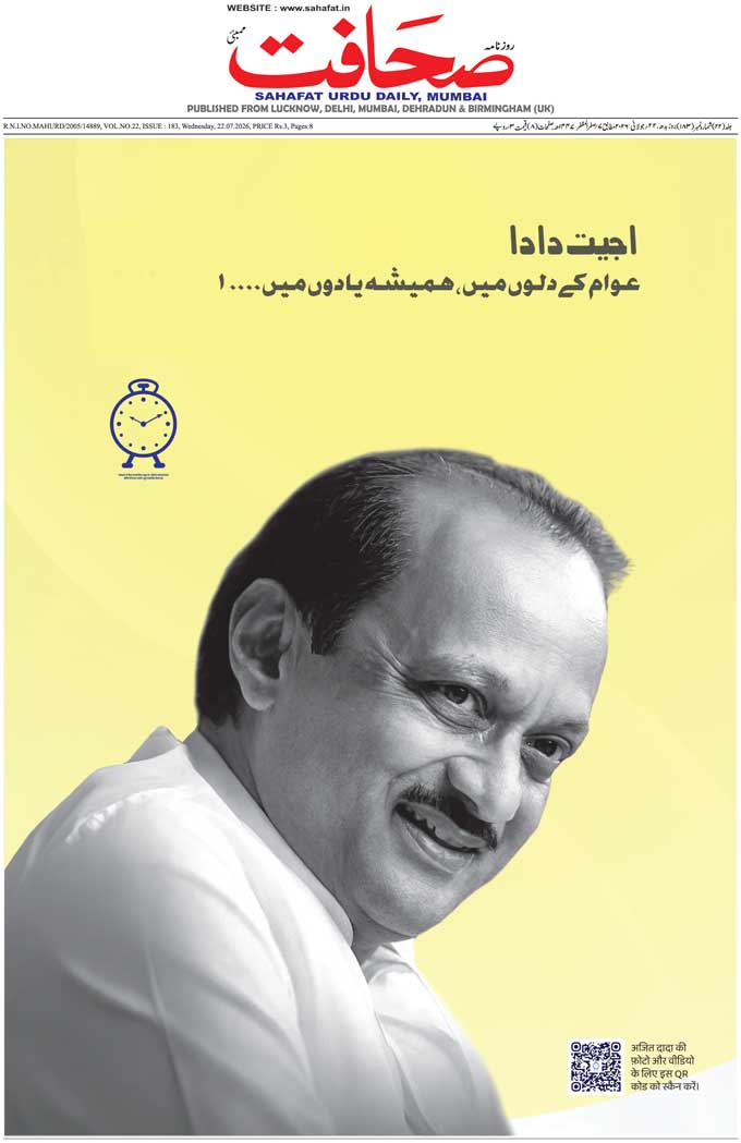 The Sahafat Mumbai, Urdu Newspaper India, Indian Newspapers, Urdu Akhbar, Urdu News Hindustan