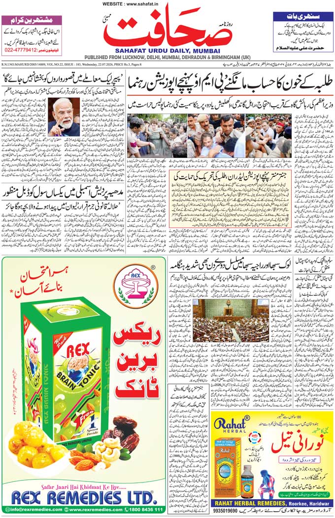 The Sahafat Mumbai, Urdu Newspaper India, Indian Newspapers, Urdu Akhbar, Urdu News Hindustan