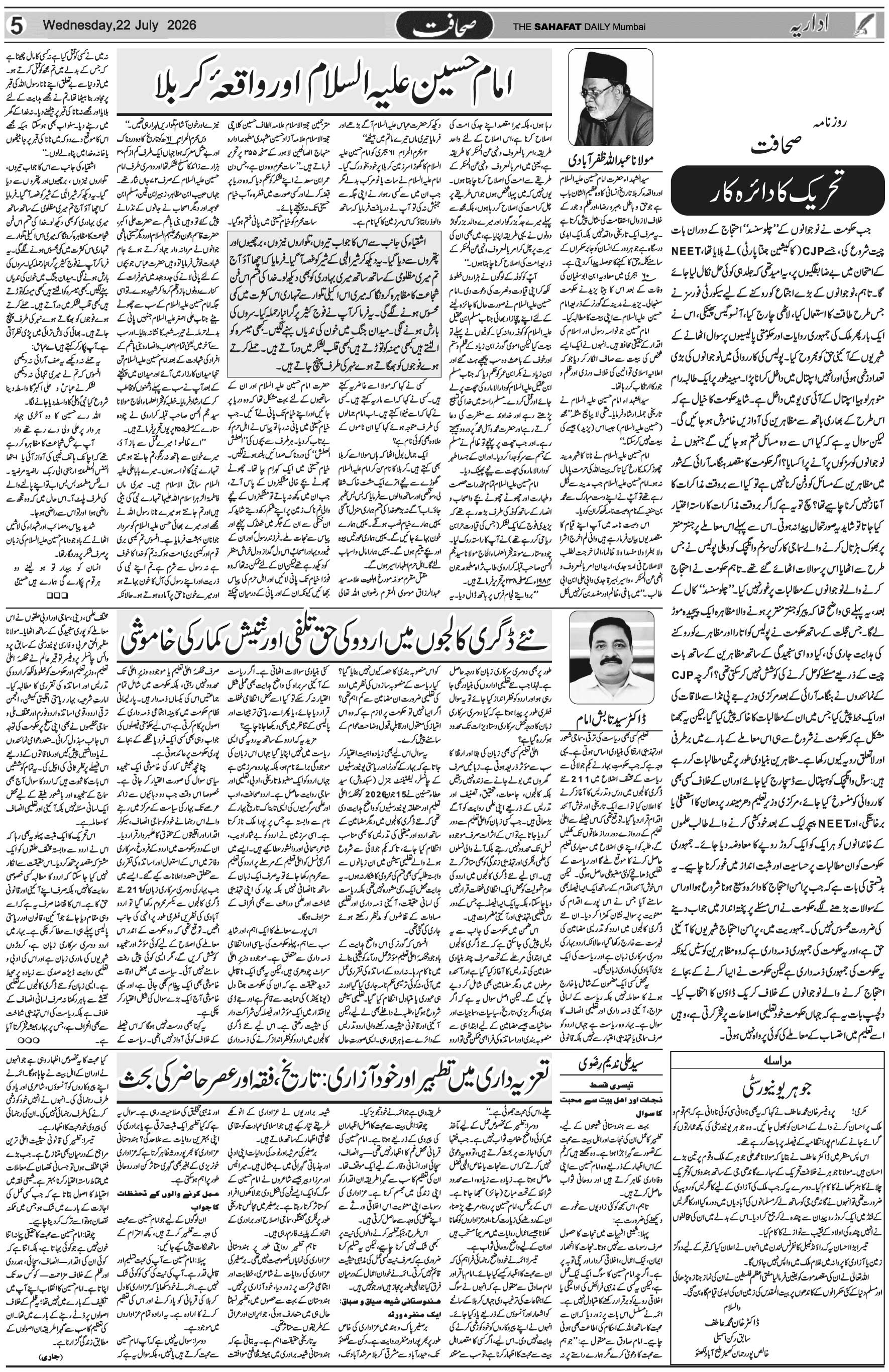 The Sahafat Urdu Daily, Published From Mumbai Maharashtra, India, Hindustan, Epaper Sahafat