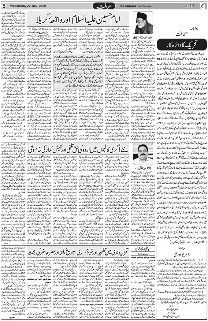 The Sahafat Mumbai, Urdu Newspaper India, Indian Newspapers, Urdu Akhbar, Urdu News Hindustan