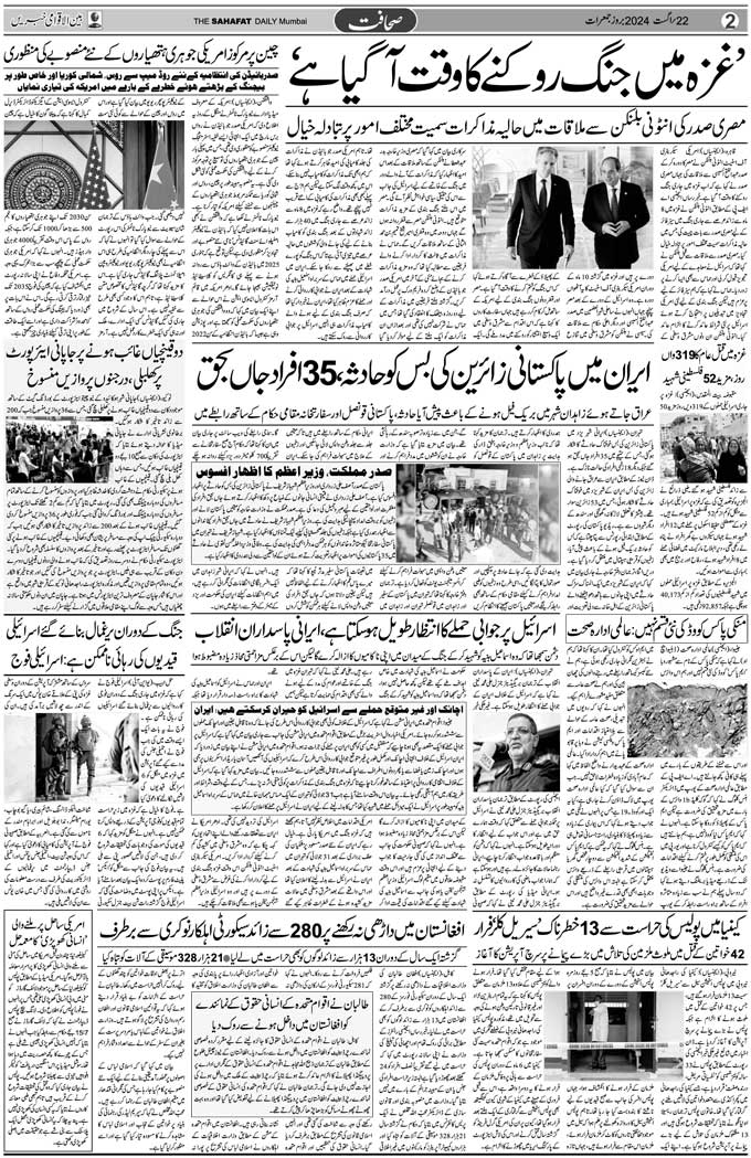 The Sahafat Mumbai, Urdu Newspaper India, Indian Newspapers, Urdu Akhbar, Urdu News Hindustan