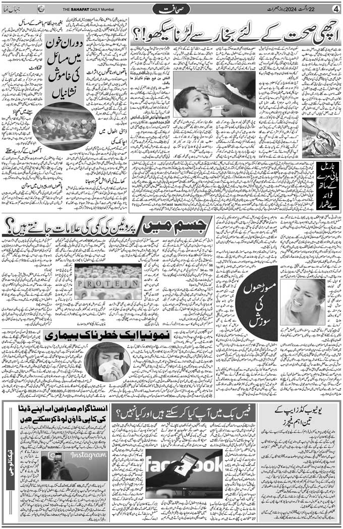 The Sahafat Mumbai, Urdu Newspaper India, Indian Newspapers, Urdu Akhbar, Urdu News Hindustan