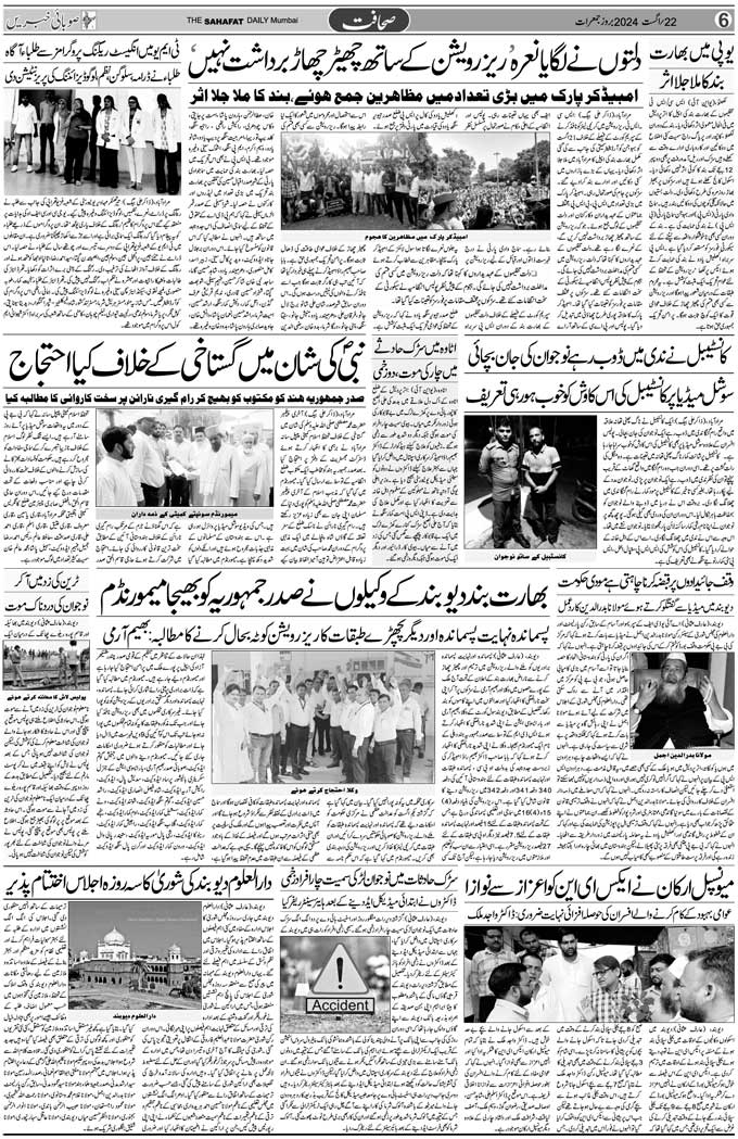 The Sahafat Mumbai, Urdu Newspaper India, Indian Newspapers, Urdu Akhbar, Urdu News Hindustan