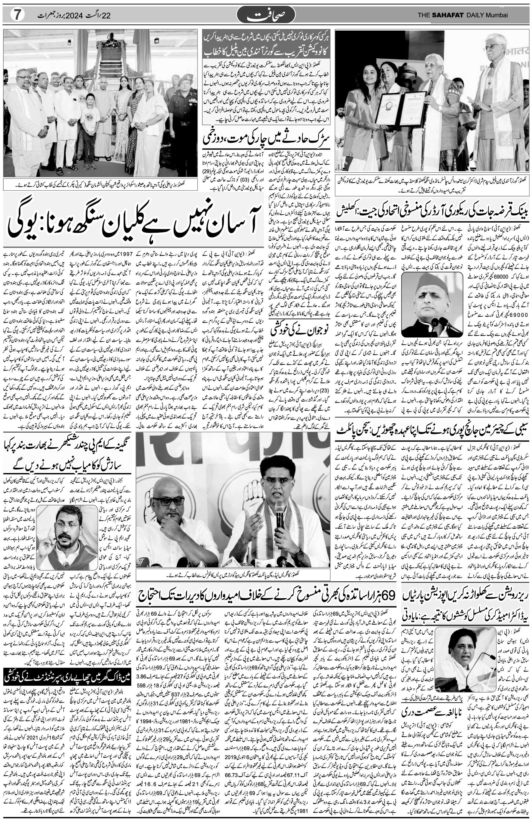 The Sahafat Urdu Daily, Published From Mumbai Maharashtra, India, Hindustan, Epaper Sahafat