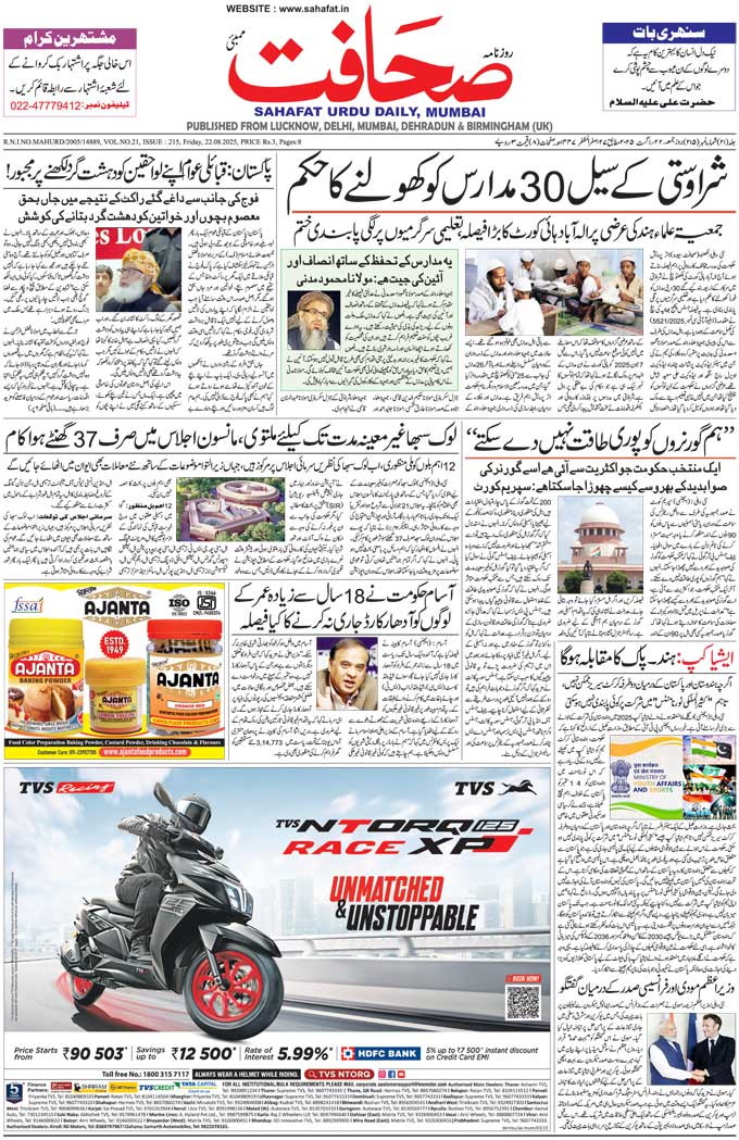 The Sahafat Mumbai, Urdu Newspaper India, Indian Newspapers, Urdu Akhbar, Urdu News Hindustan