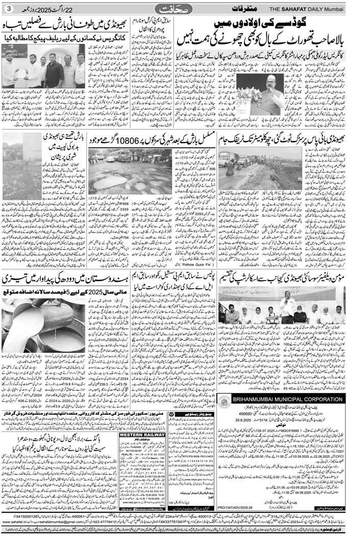 The Sahafat Mumbai, Urdu Newspaper India, Indian Newspapers, Urdu Akhbar, Urdu News Hindustan