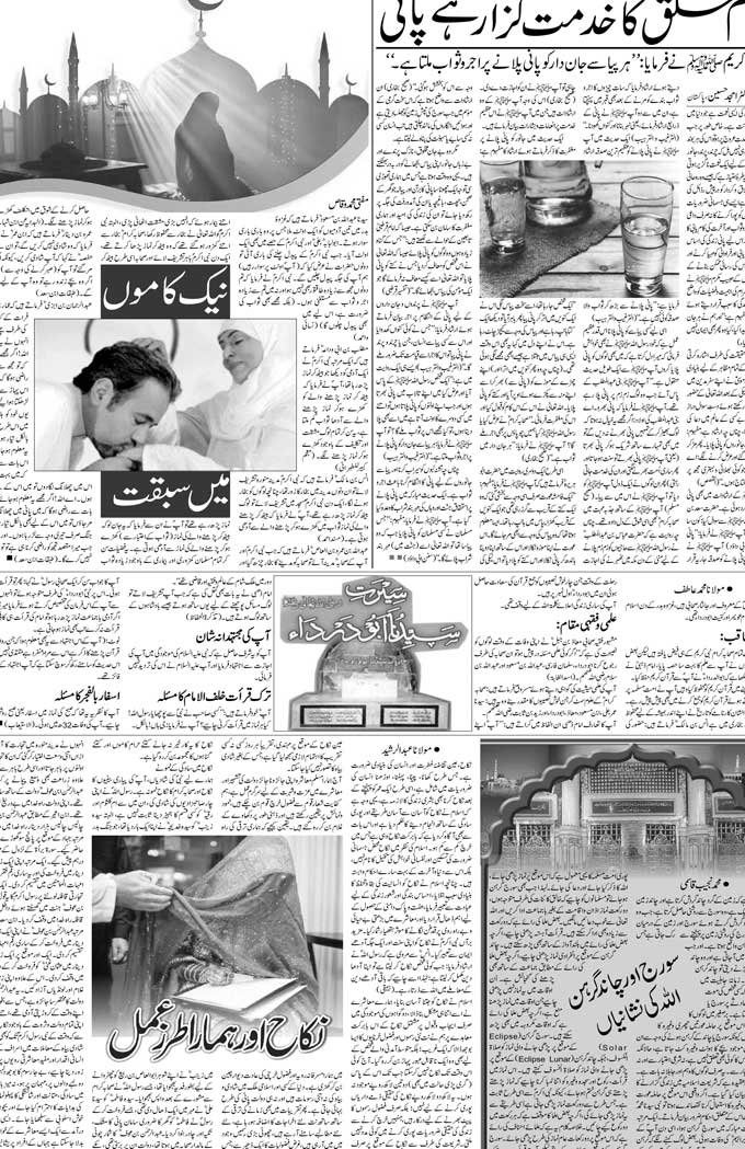 The Sahafat Mumbai, Urdu Newspaper India, Indian Newspapers, Urdu Akhbar, Urdu News Hindustan