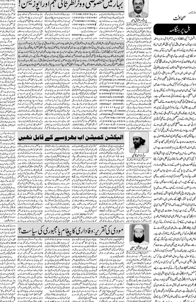 The Sahafat Mumbai, Urdu Newspaper India, Indian Newspapers, Urdu Akhbar, Urdu News Hindustan