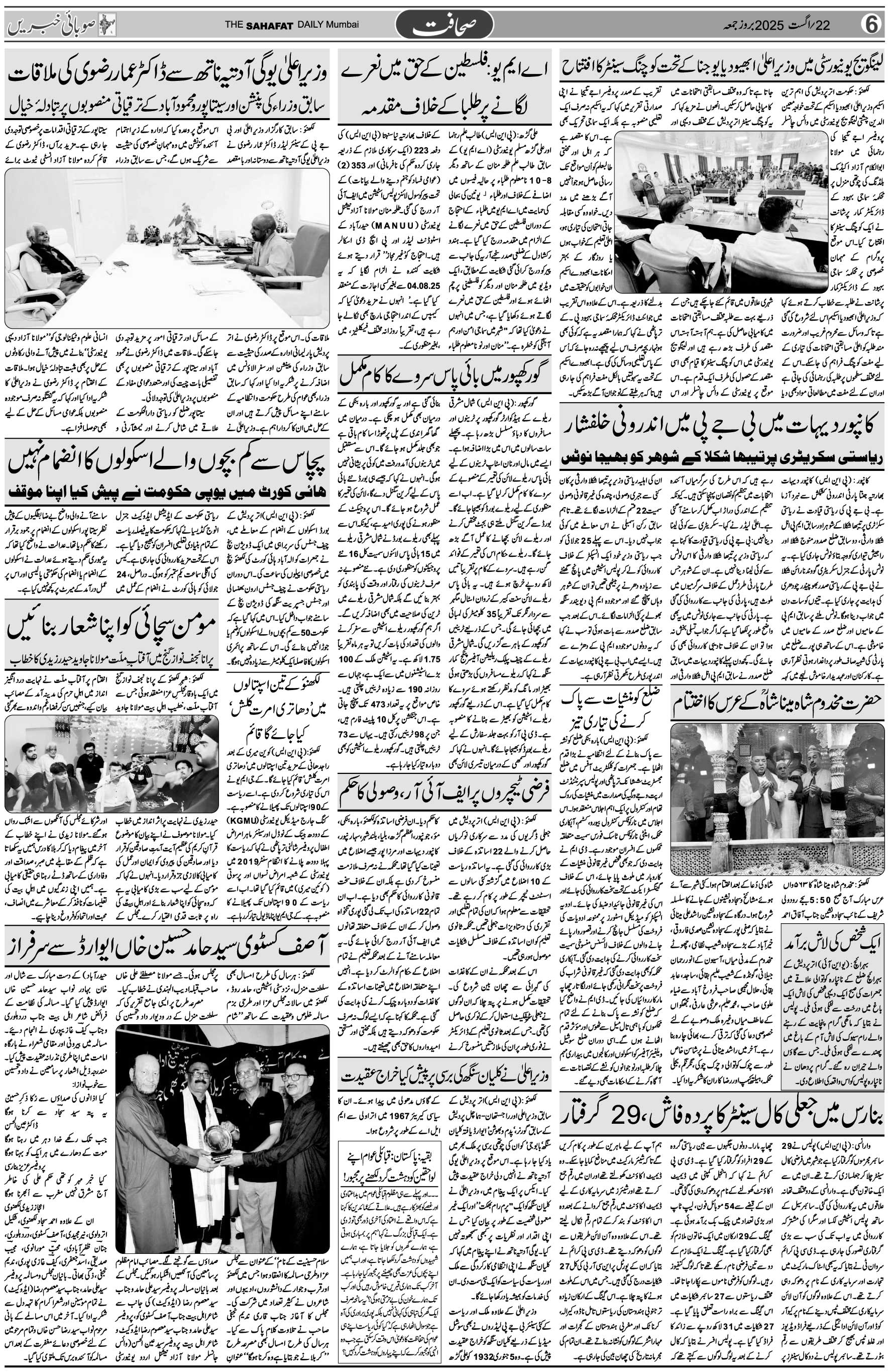 The Sahafat Urdu Daily, Published From Mumbai Maharashtra, India, Hindustan, Epaper Sahafat