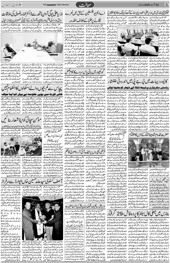 The Sahafat Mumbai, Urdu Newspaper India, Indian Newspapers, Urdu Akhbar, Urdu News Hindustan