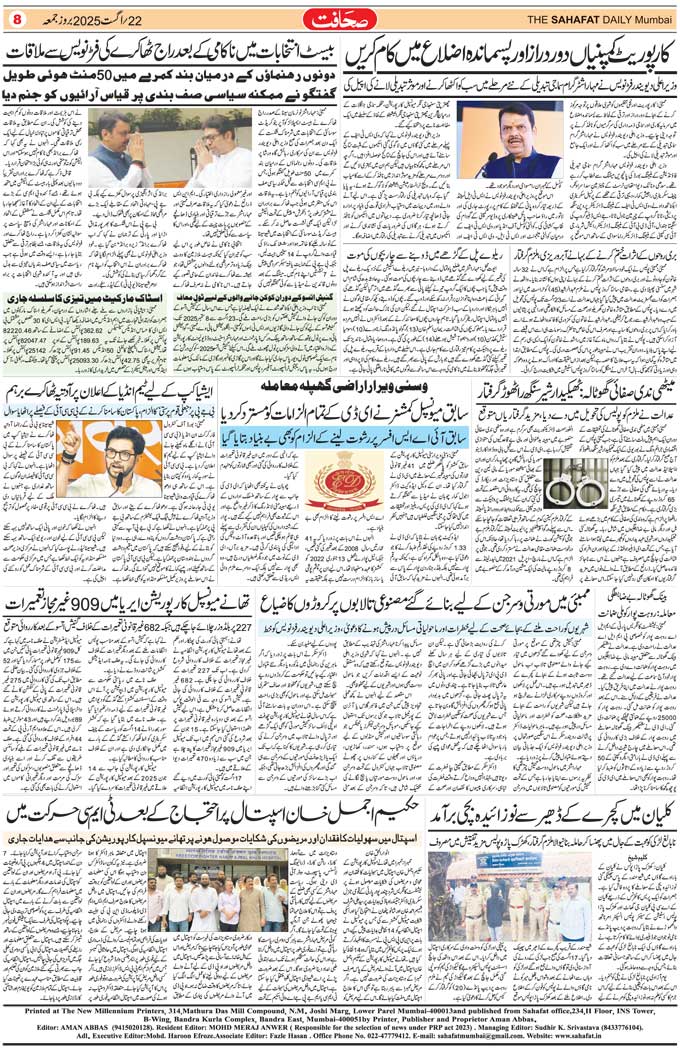 The Sahafat Mumbai, Urdu Newspaper India, Indian Newspapers, Urdu Akhbar, Urdu News Hindustan