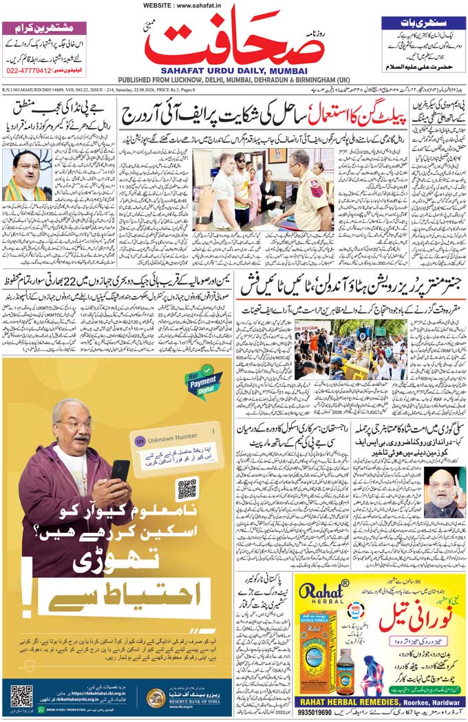 The Sahafat Mumbai, Urdu Newspaper India, Indian Newspapers, Urdu Akhbar, Urdu News Hindustan