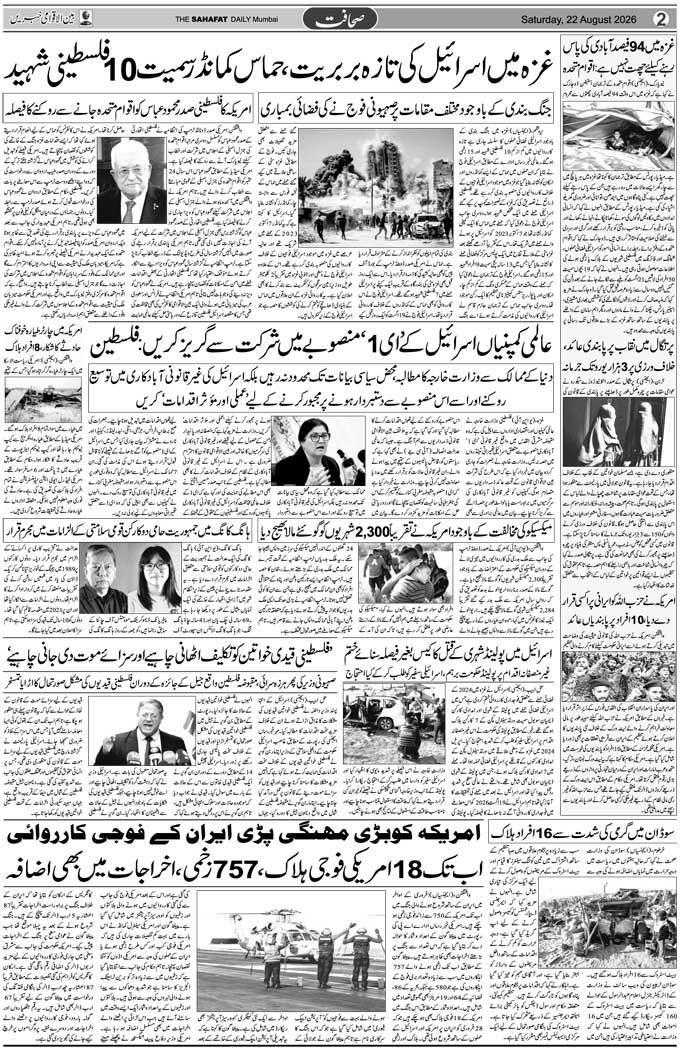 The Sahafat Mumbai, Urdu Newspaper India, Indian Newspapers, Urdu Akhbar, Urdu News Hindustan