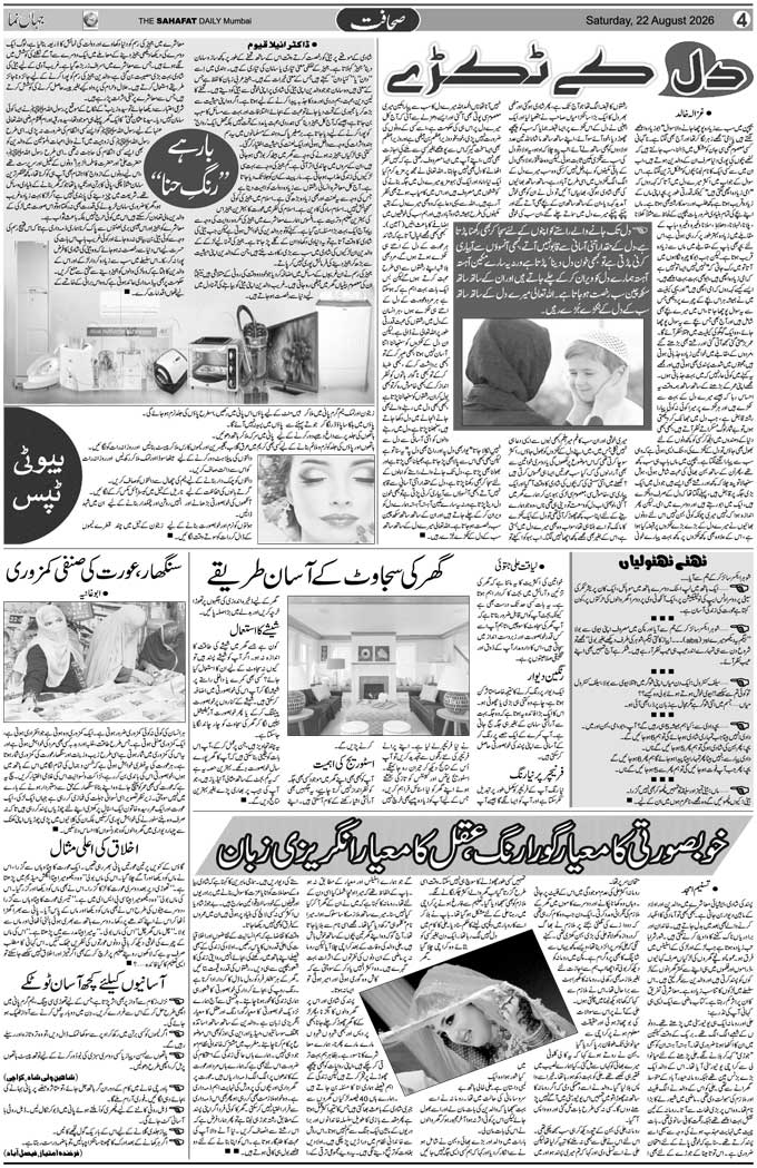 The Sahafat Mumbai, Urdu Newspaper India, Indian Newspapers, Urdu Akhbar, Urdu News Hindustan