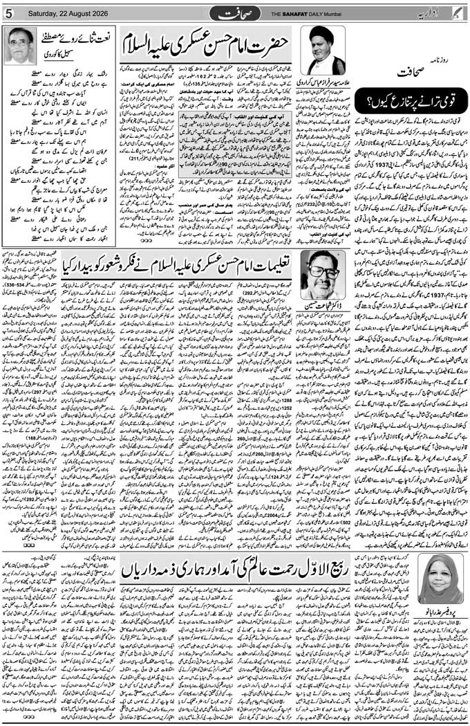 The Sahafat Mumbai, Urdu Newspaper India, Indian Newspapers, Urdu Akhbar, Urdu News Hindustan