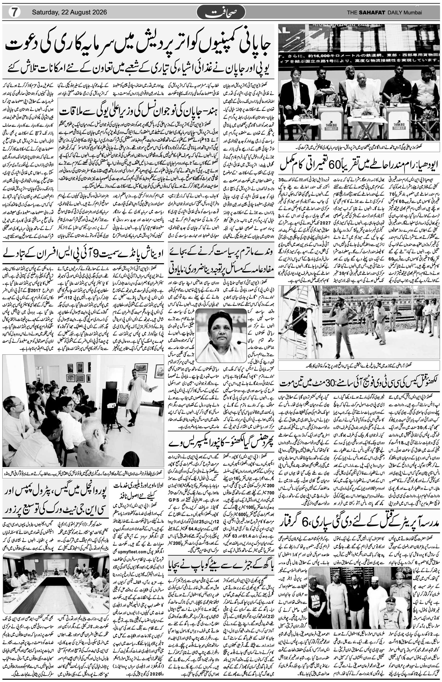 The Sahafat Urdu Daily, Published From Mumbai Maharashtra, India, Hindustan, Epaper Sahafat