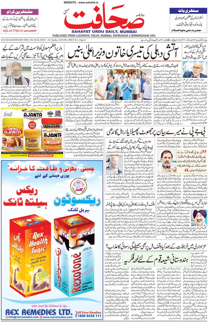 The Sahafat Mumbai, Urdu Newspaper India, Indian Newspapers, Urdu Akhbar, Urdu News Hindustan