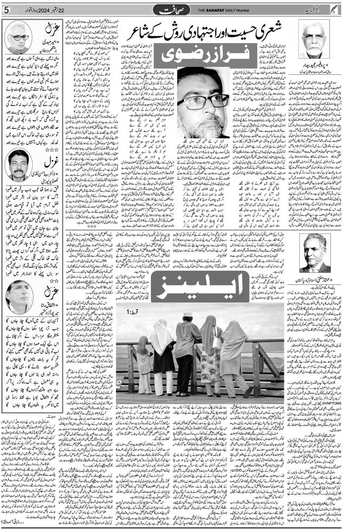 The Sahafat Mumbai, Urdu Newspaper India, Indian Newspapers, Urdu Akhbar, Urdu News Hindustan