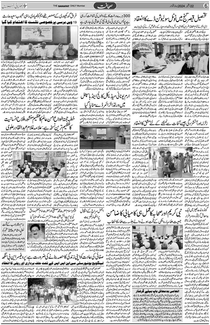 The Sahafat Mumbai, Urdu Newspaper India, Indian Newspapers, Urdu Akhbar, Urdu News Hindustan