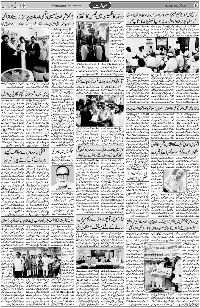 The Sahafat Mumbai, Urdu Newspaper India, Indian Newspapers, Urdu Akhbar, Urdu News Hindustan