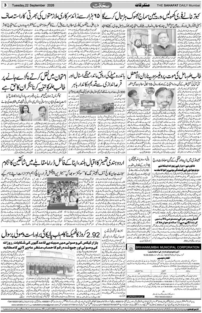 The Sahafat Mumbai, Urdu Newspaper India, Indian Newspapers, Urdu Akhbar, Urdu News Hindustan