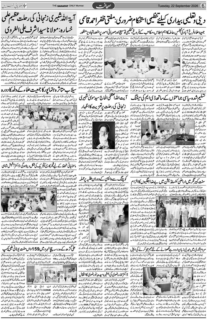 The Sahafat Mumbai, Urdu Newspaper India, Indian Newspapers, Urdu Akhbar, Urdu News Hindustan