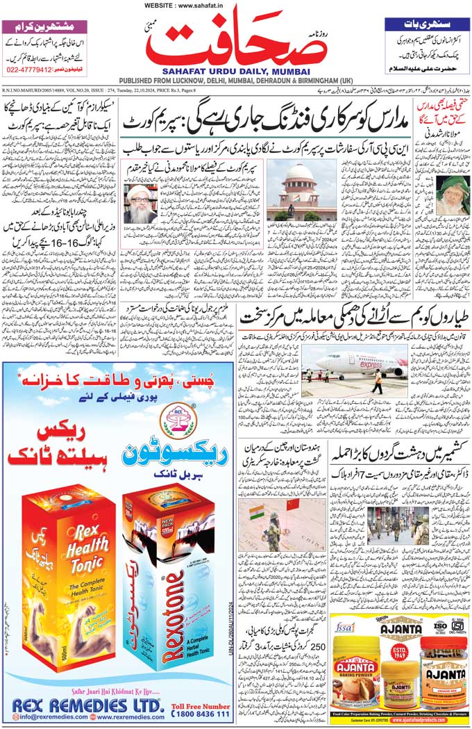 The Sahafat Mumbai, Urdu Newspaper India, Indian Newspapers, Urdu Akhbar, Urdu News Hindustan