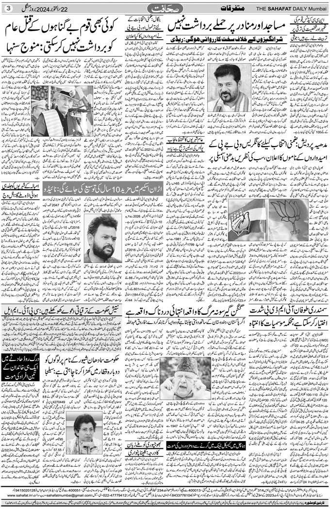 The Sahafat Mumbai, Urdu Newspaper India, Indian Newspapers, Urdu Akhbar, Urdu News Hindustan